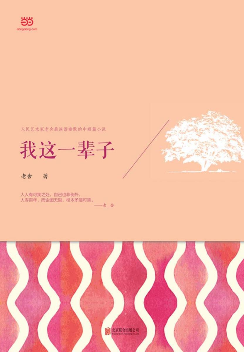 我这一辈子
