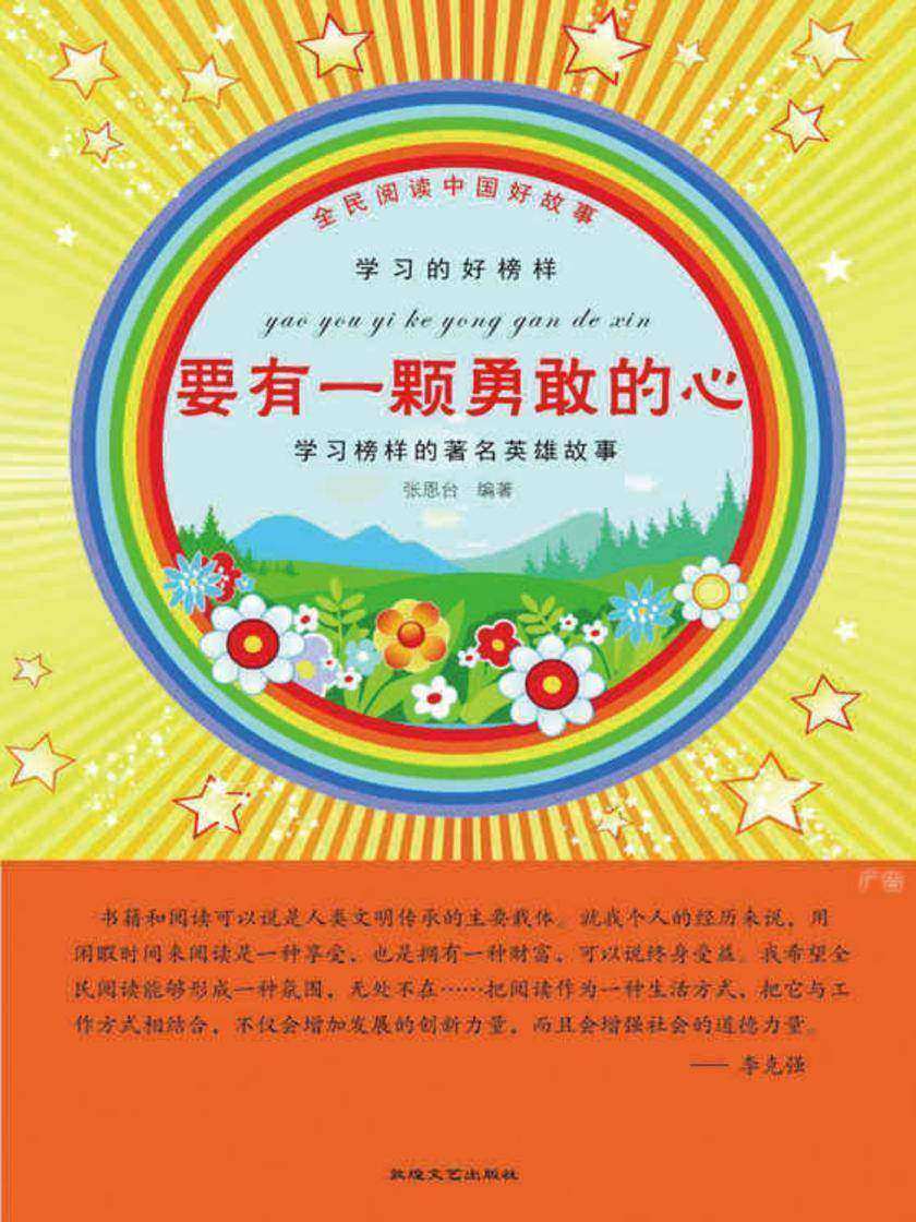要有一颗勇敢的心