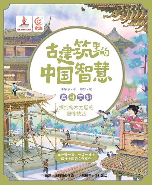 古建筑里的中国智慧 真材实料