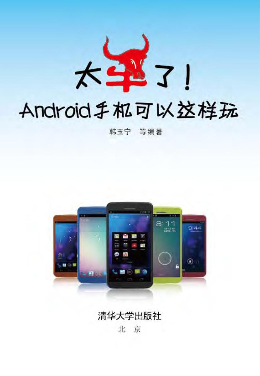 太牛了!Android手机可以这样玩