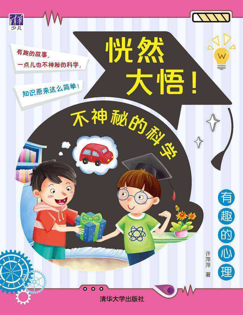 有趣的心理