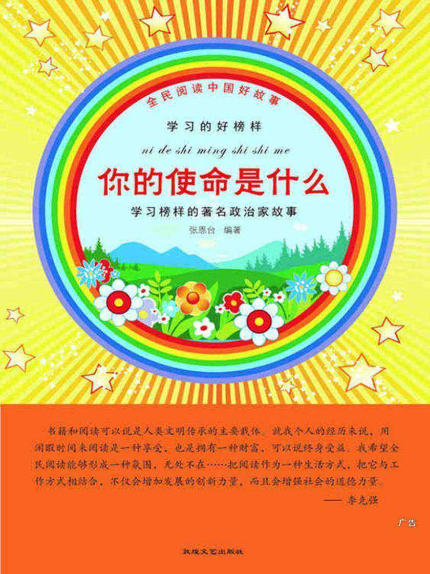 你的使命是什么