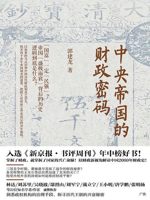中央帝国的财政密码