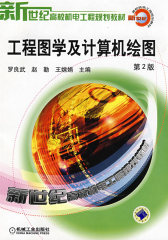 工程图学及计算机绘图习题集(试读本)