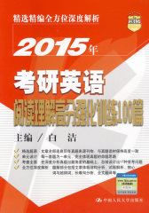 2015年考研英语阅读理解高分强化训练100篇(试读本)