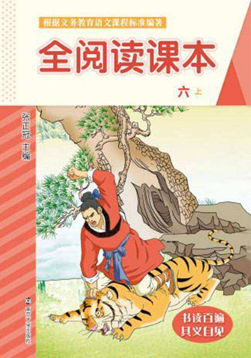 全阅读课本六. 上