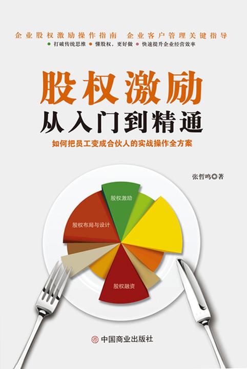 股权激励从入门到精通
