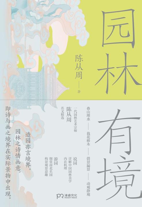 园林有境