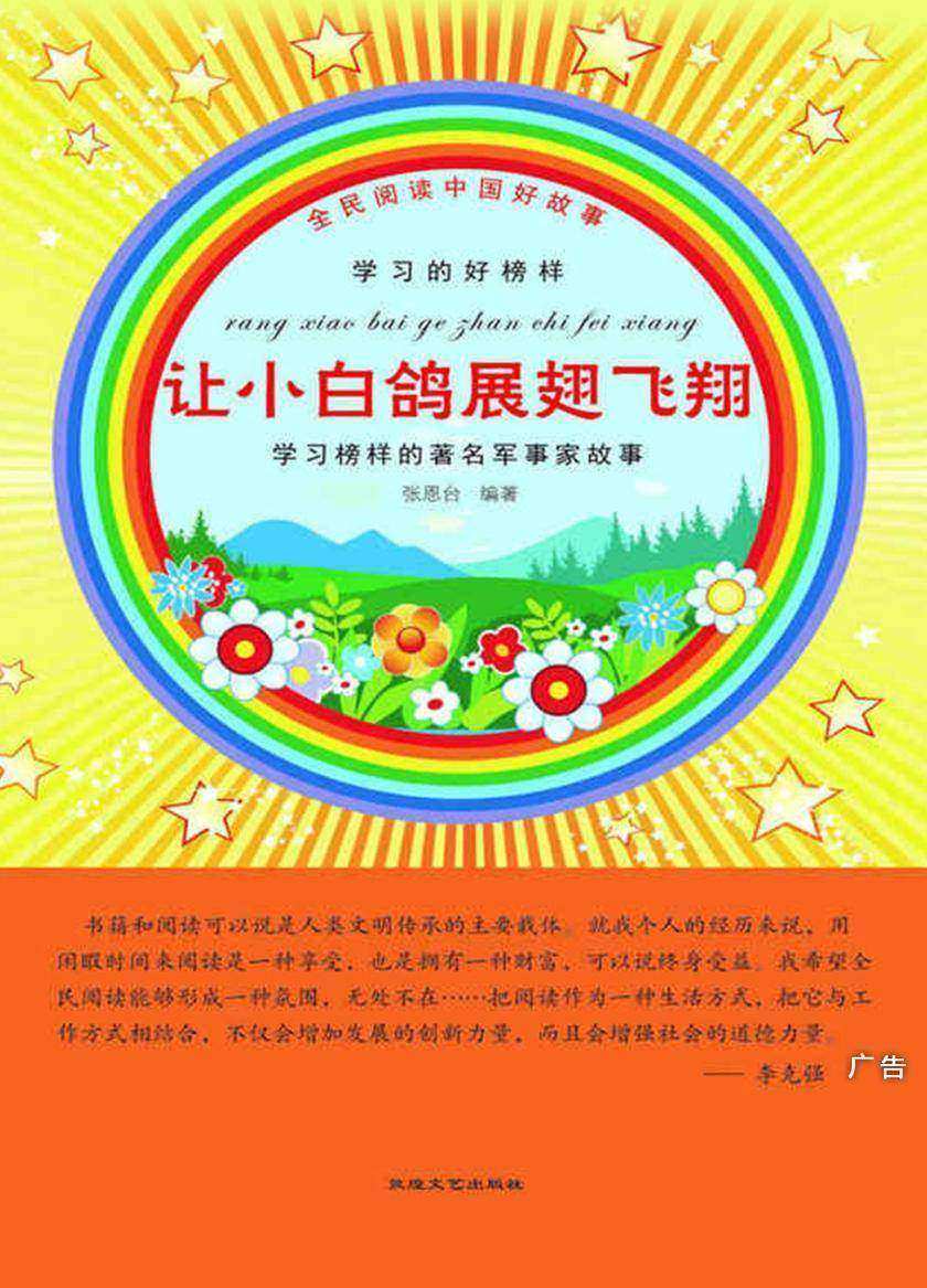 让小白鸽展翅飞翔