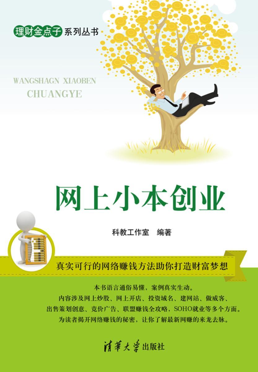 网上小本创业