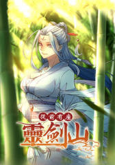从前有座剑灵山(第二册)