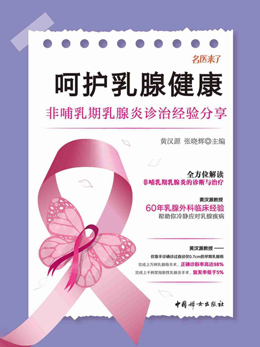 呵护乳腺健康
