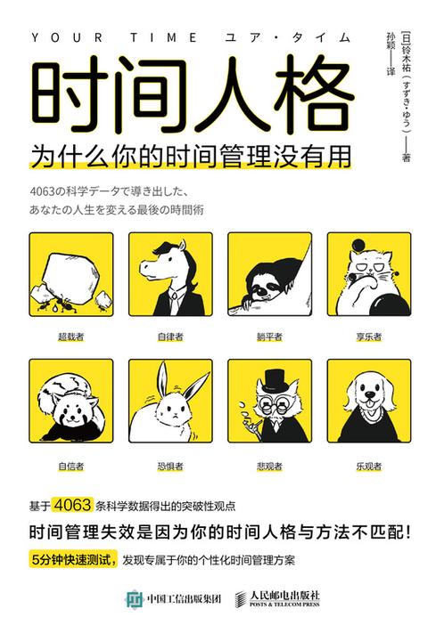 时间人格:为什么你的时间管理没有用