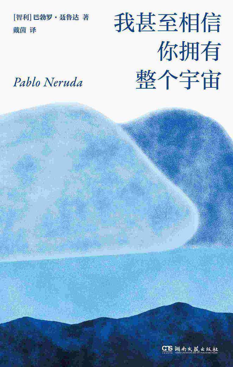 我甚至相信你拥有整个宇宙