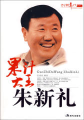 果汁大王朱新礼