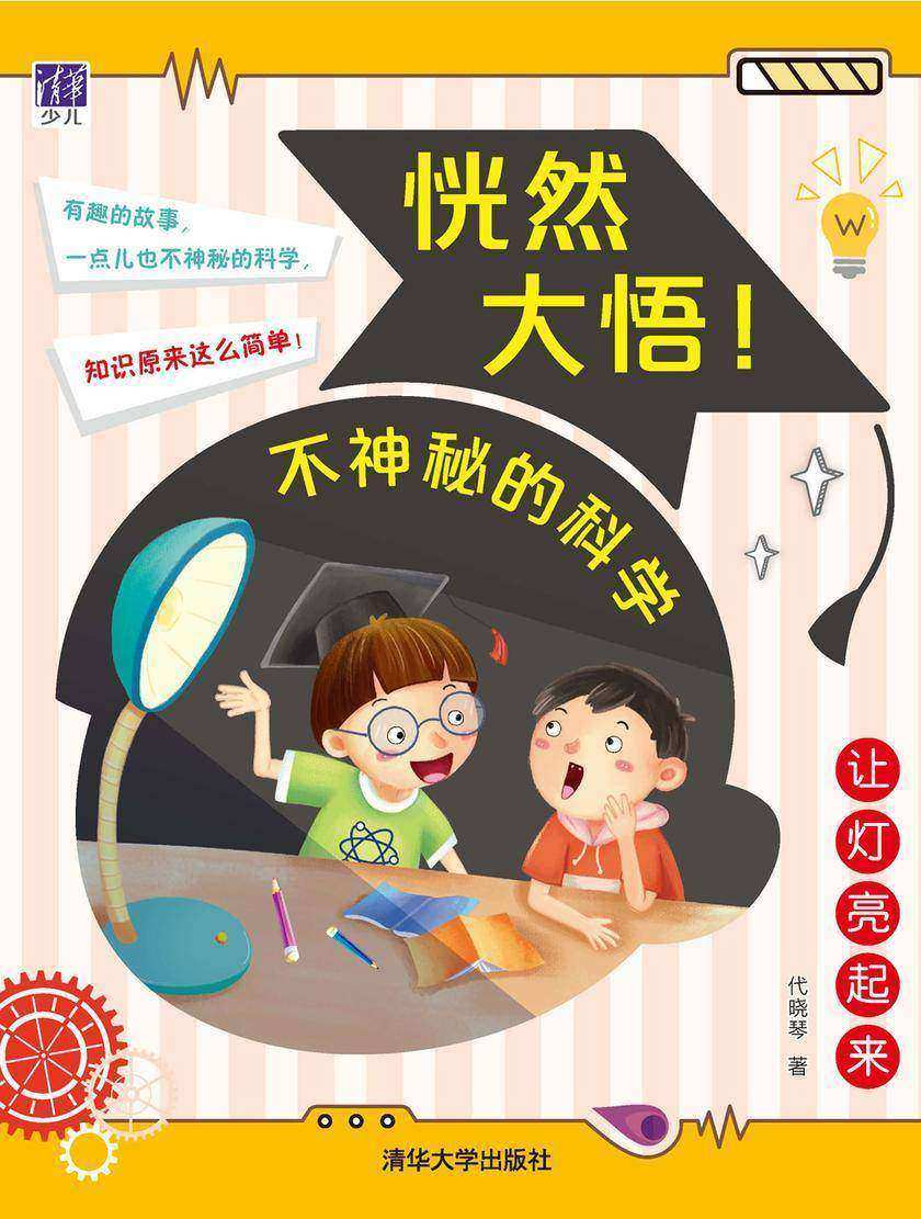 让灯亮起来