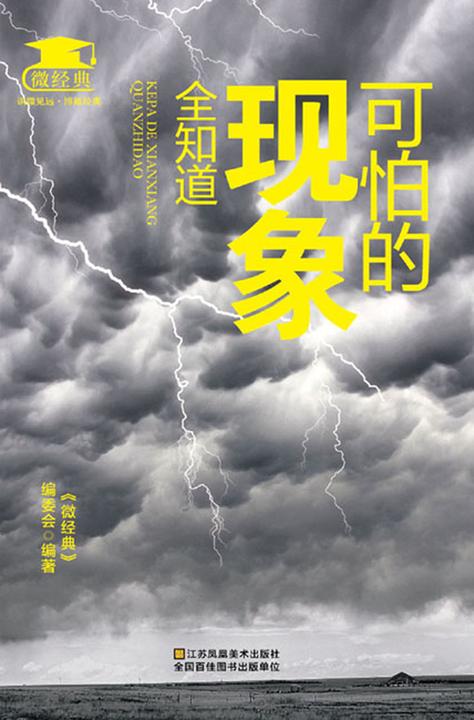 可怕的现象全知道
