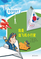 我是造飞机小行家(仅适用PC阅读)