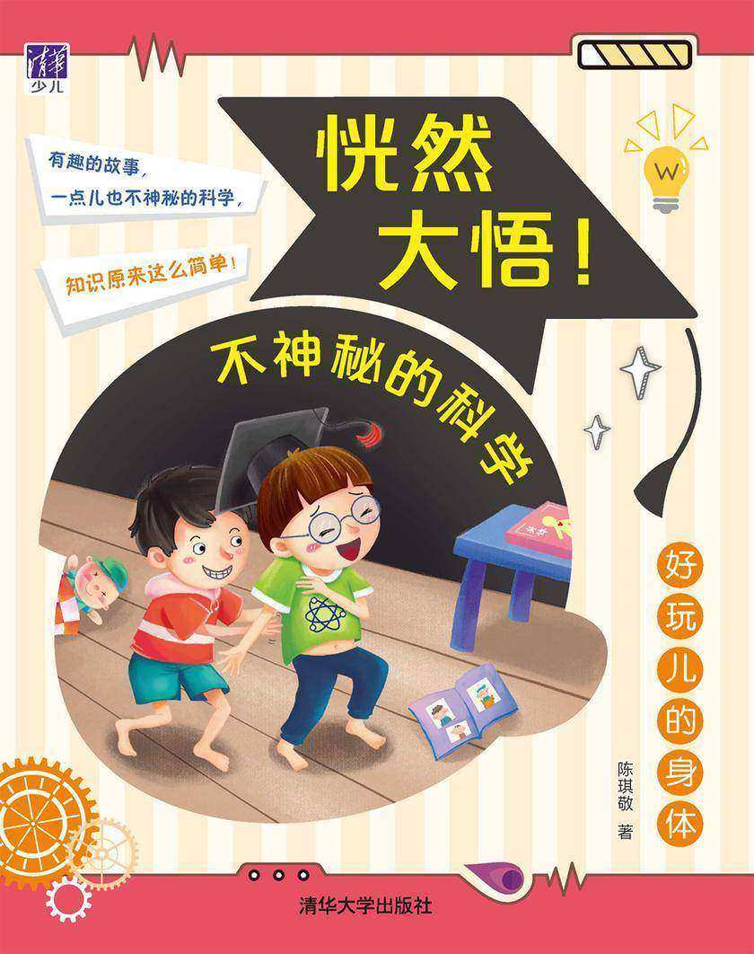 好玩儿的身体