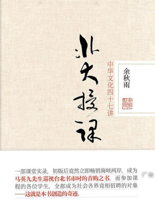 北大授课：中华文化四十七讲