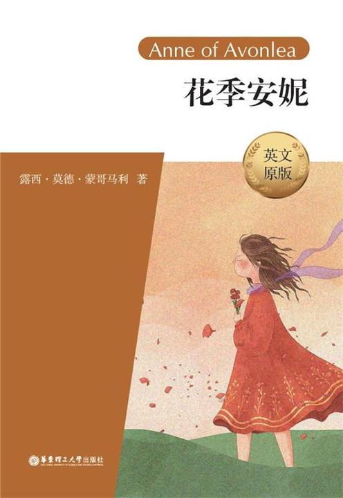 花季安妮(英文原版)Anne of Avonlea