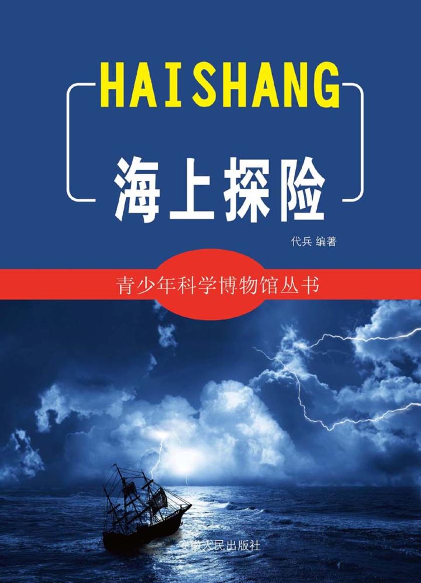 海上探险