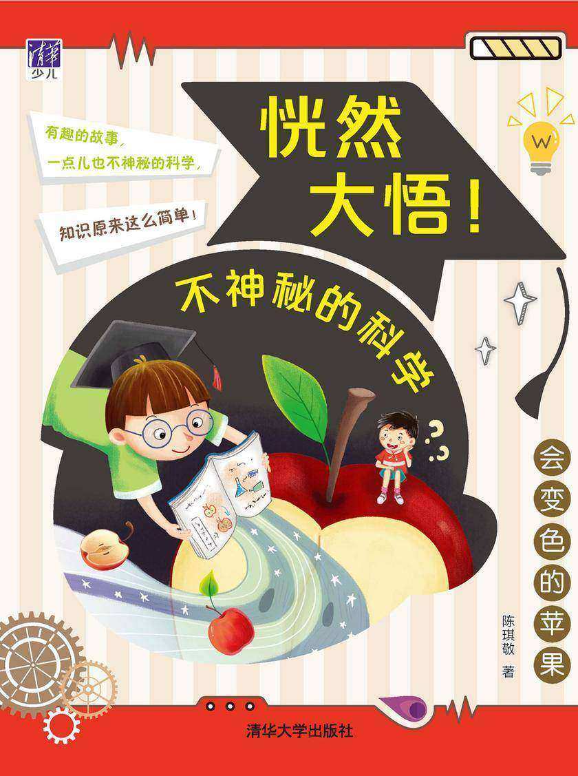 会变色的苹果