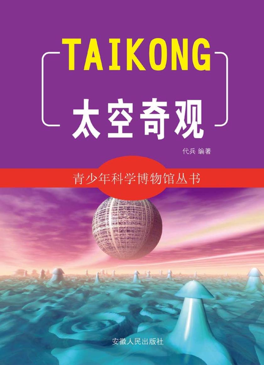 太空奇观