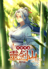 从前有座剑灵山(第六册)