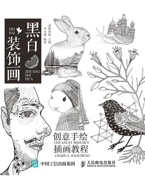 黑白装饰画 创意手绘插画教程