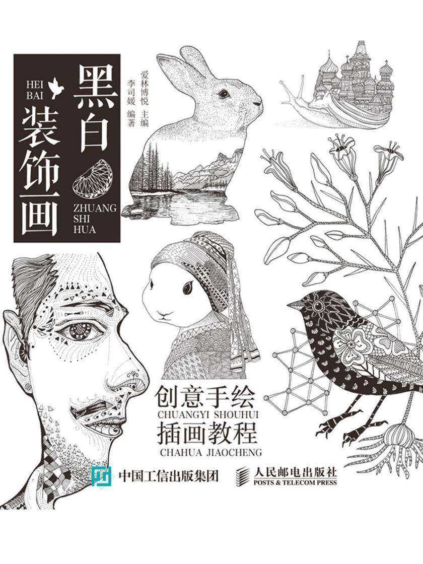 黑白装饰画 创意手绘插画教程