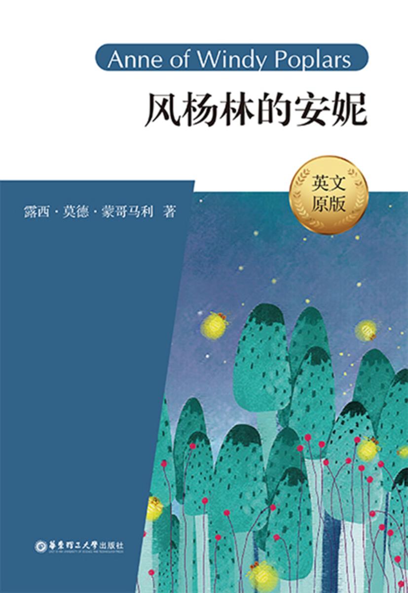 风吹白杨的安妮(英文原版)Anne of Windy Poplars