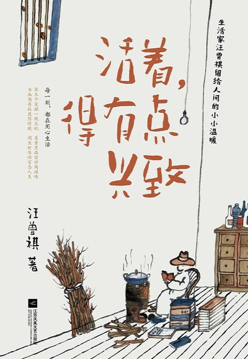 活着,得有点兴致