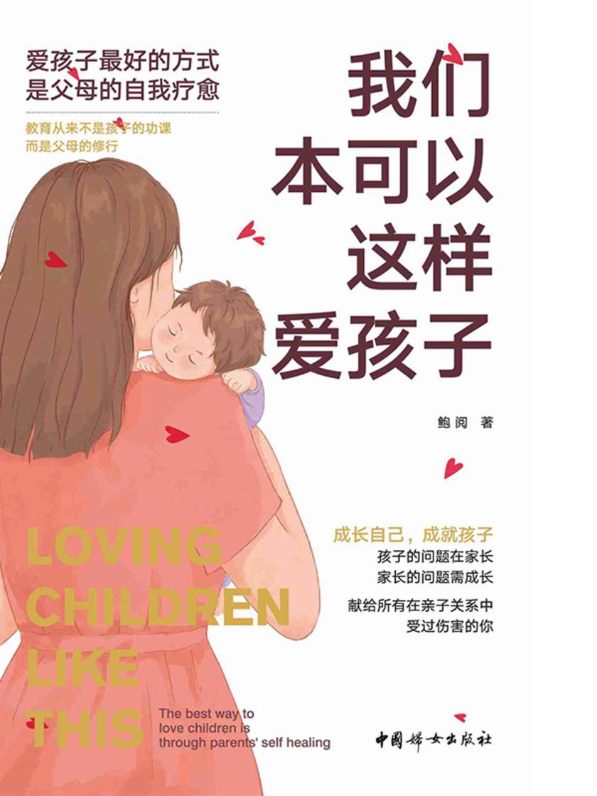 我们本可以这样爱孩子