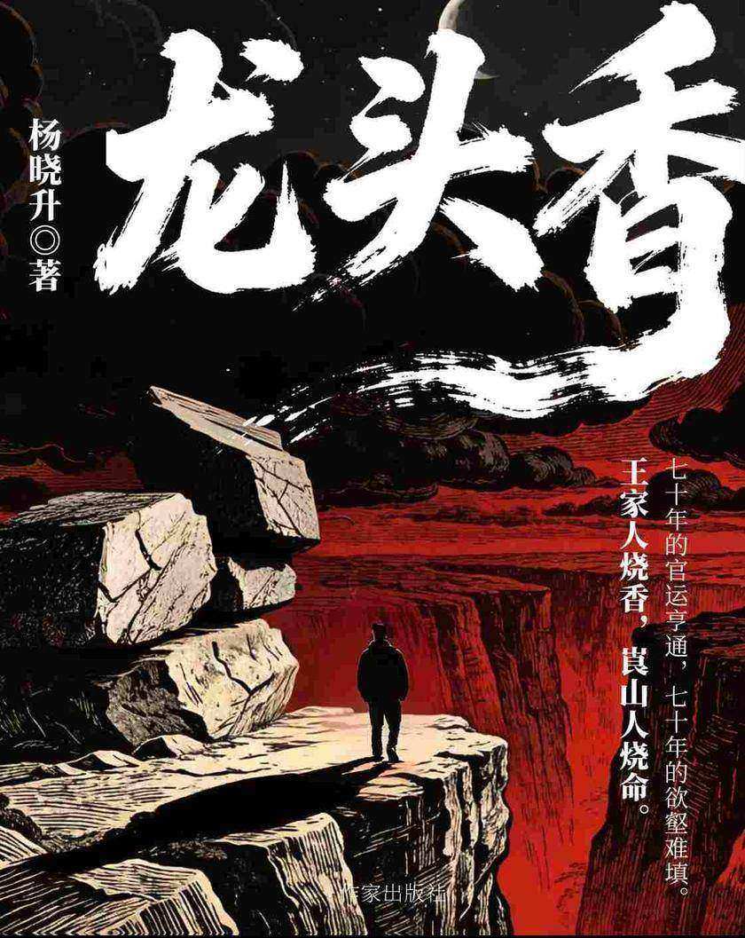 龙头香