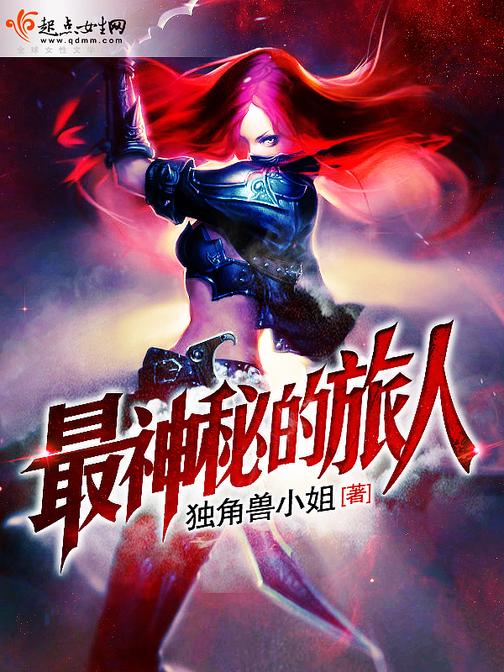 最神秘的旅人