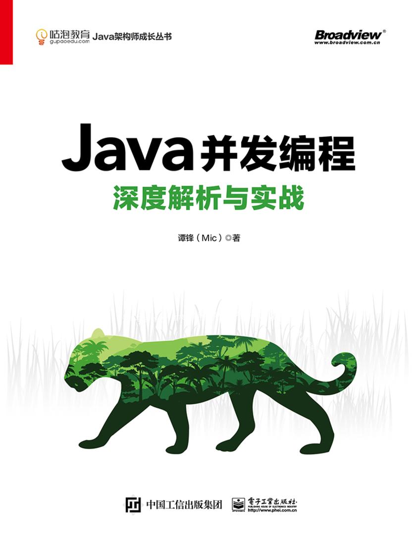 Java并发编程深度解析与实战