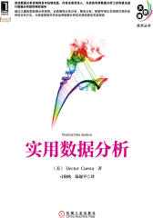 实用数据分析