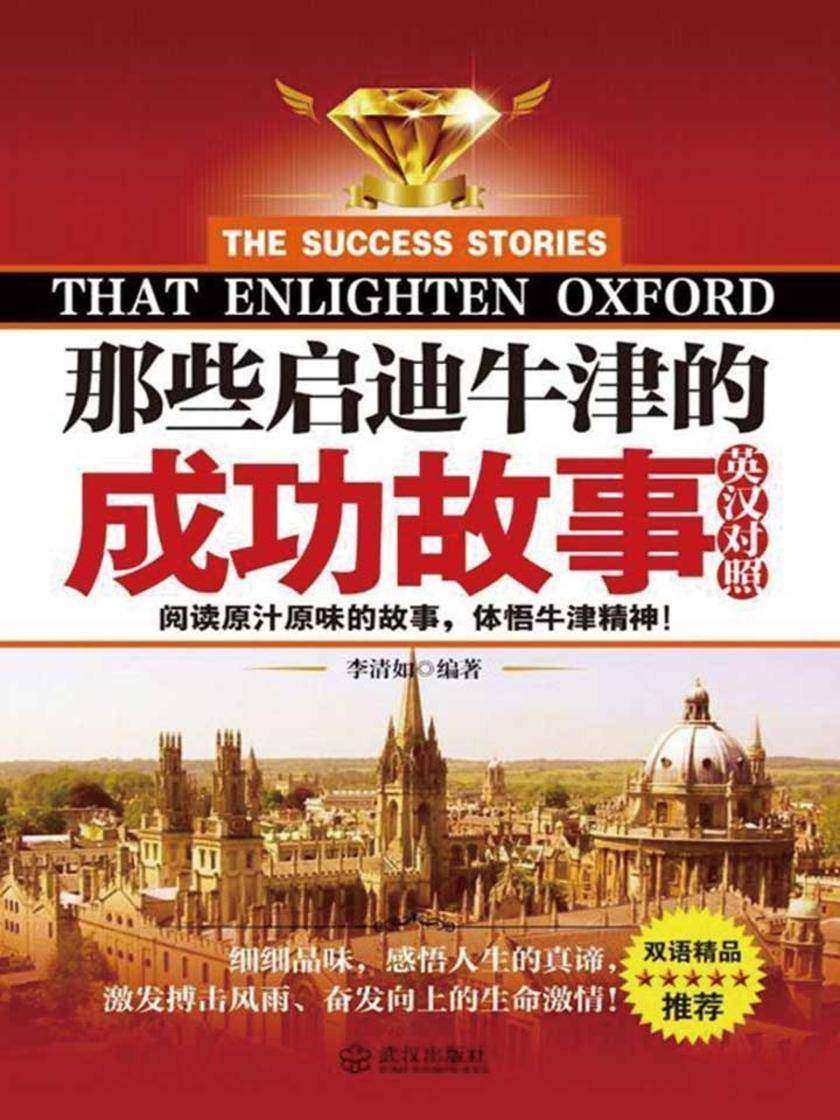 自我提升读物：那些启迪牛津的成功故事：英汉对照