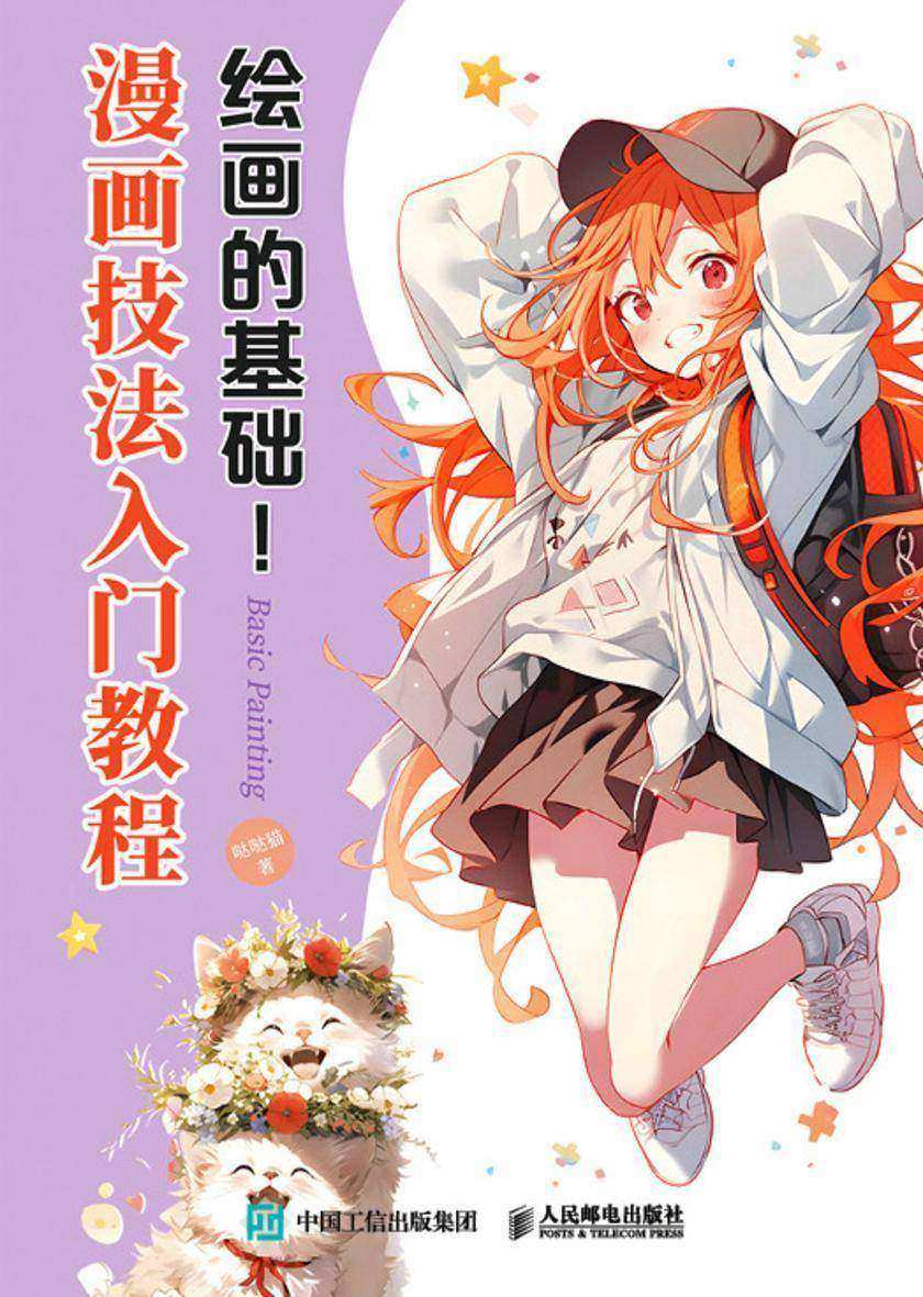 绘画的基础!漫画技法入门教程