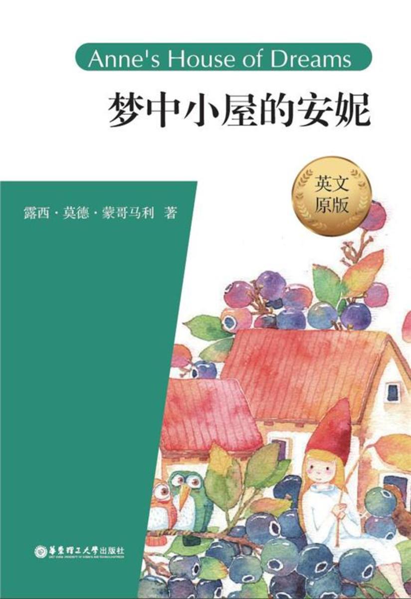 梦中小屋的安妮(英文原版)Anne's House of Dreams