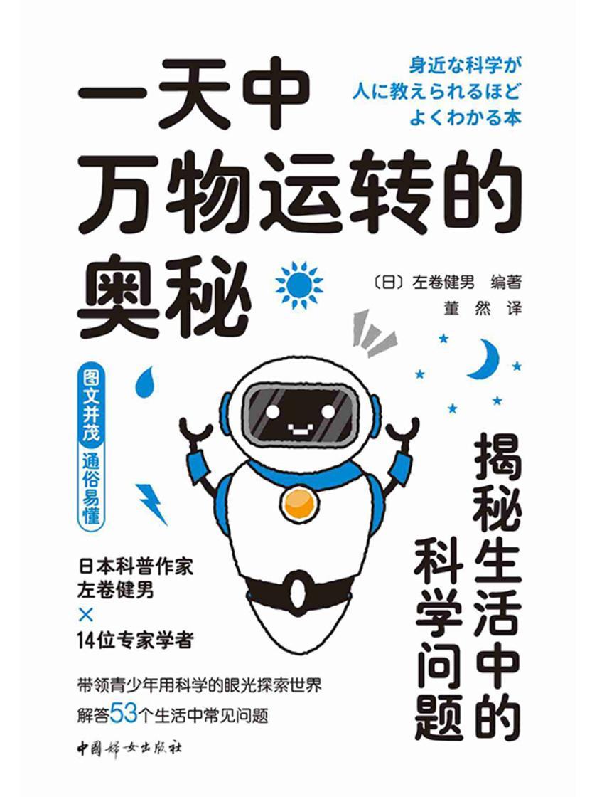 一天中万物运转的奥秘:揭秘生活中的科学问题