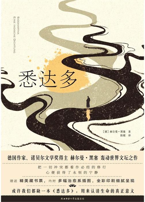 悉达多
