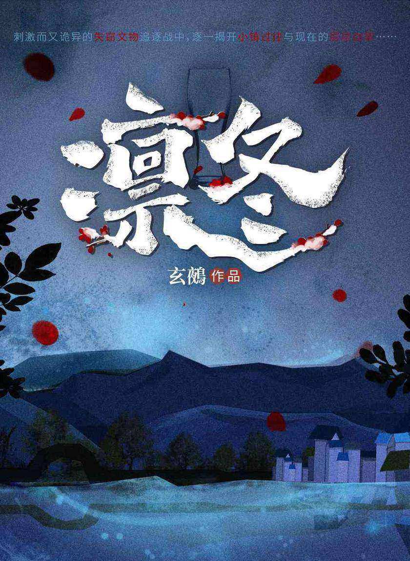 凛冬