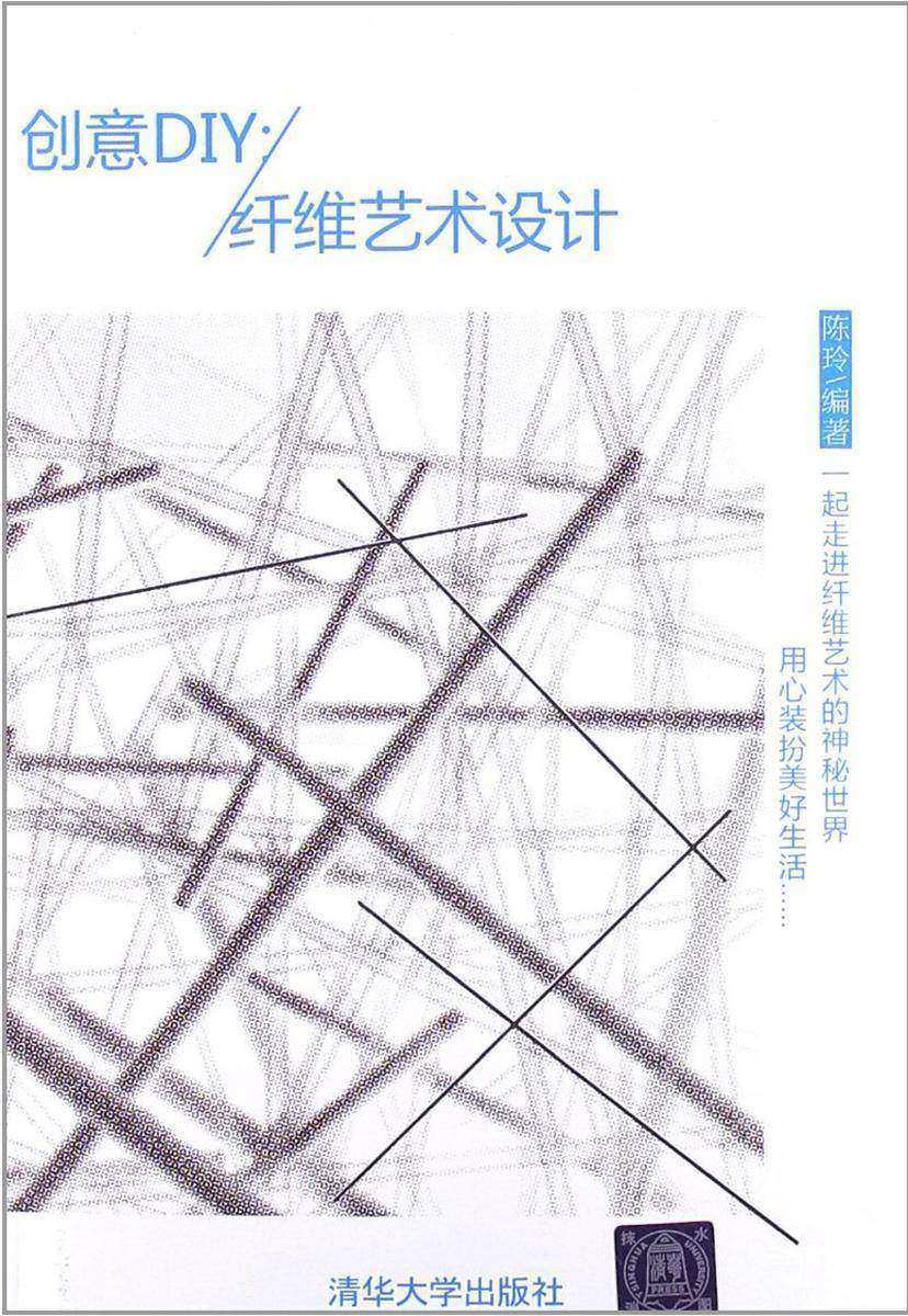 创意DIY：纤维艺术设计