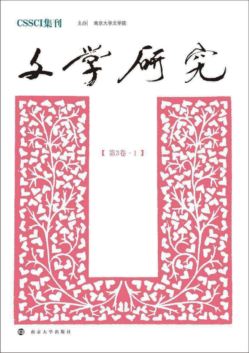文学研究第3卷. 1