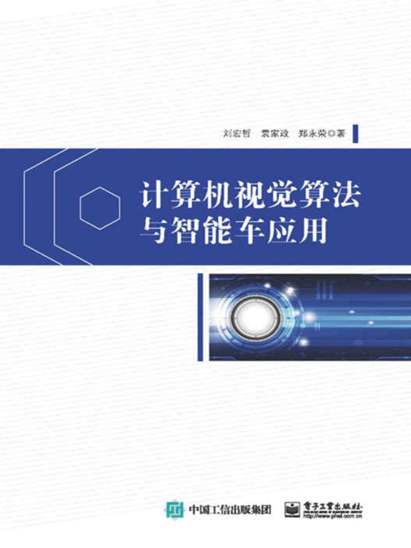 计算机视觉算法与智能车应用