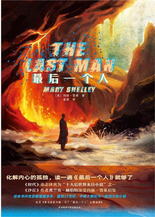 最后一个人
