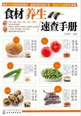 食材养生速查手册
