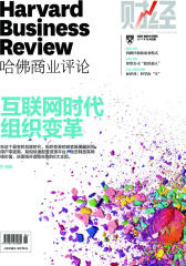 互联网时代组织变革（《哈佛商业评论》2014年第8期）(电子杂志)